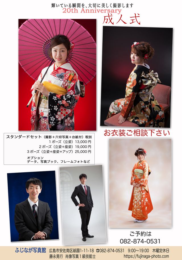 ご成人記念撮影のご案内の画像