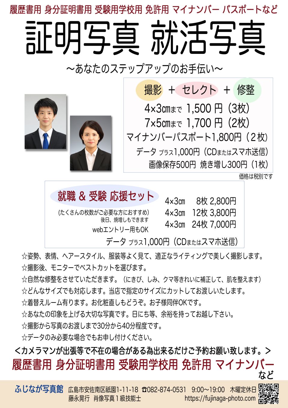 証明写真、受験写真、就活写真のご案内の画像