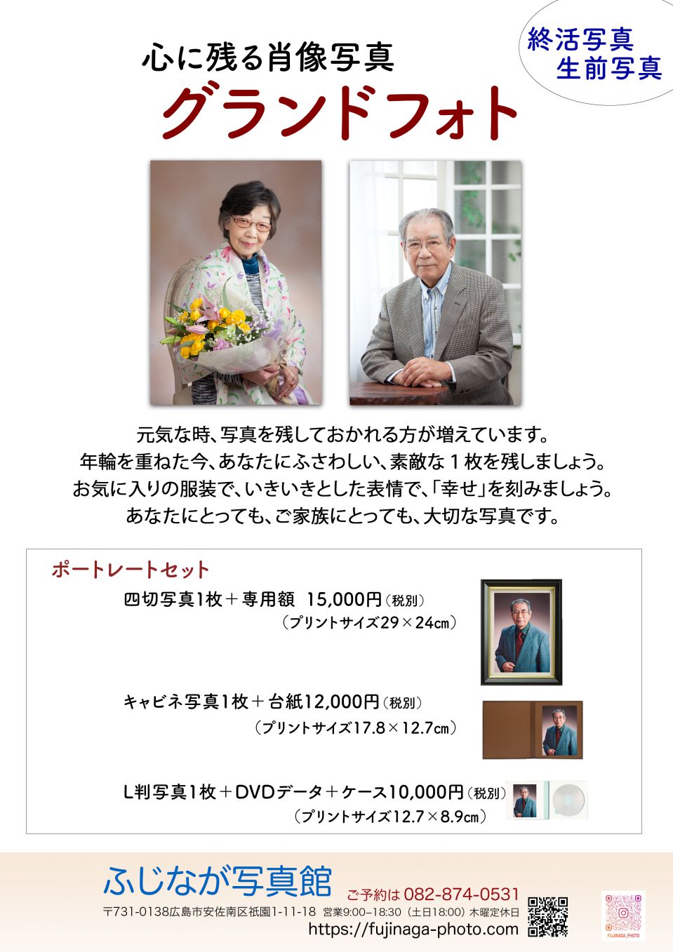 生前写真（グランドフォト）のご案内の画像