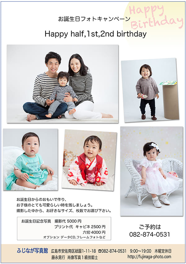【キャンペーン】お誕生日フォトキャンペーンのお知らせの画像
